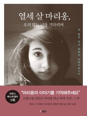 cover image of 열세 살 마리옹